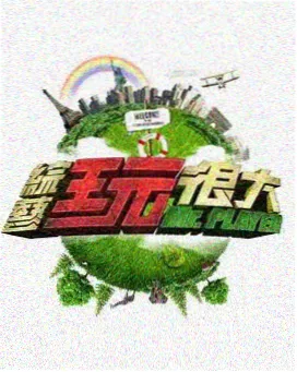 凌晨三点的便利店中文字幕综艺封面